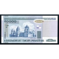 Беларусь. 50000 Рублей образца 2000 года, UNC. Серия кВ