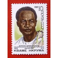 СССР.  80 лет со дня рождения Кваме Нкрумы (1909 - 1972). ( 1 марка ) 1989 года.