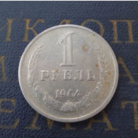 1 рубль 1964 СССР #25