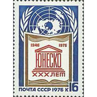 30-летие ЮНЕСКО СССР 1976 год (4621) серия из 1 марки