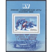 Блок СССР 1988. Зимние олимпийские игры