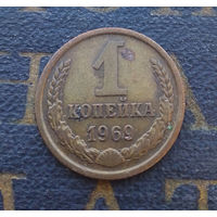 1 копейка 1969 СССР #12