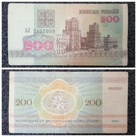 200 рублей Беларусь 1992 г. серия АЛ