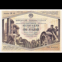 [КОПИЯ] Облигация 100 рублей 1933г. водяной знак