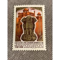 СССР 1977. 30 летие независимости Индии. Полная серия