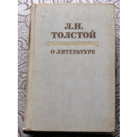 Л.Н.Толстой О литературе.