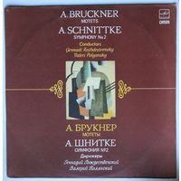 2LP А. Брукнер - Мотеты / A. Bruckner - Motets - А. Шнитке - Симфония # 2 / A. Schnittke – Symphony # 2 (1988)