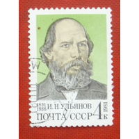 СССР. 150 лет со дня рождения И. Н. Ульянова (1831 - 1886). ( 1 марка ) 1981 года. 6-9.