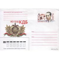 Маркированный конверт с оригинальной маркой "Маневич Л.Я. 80 лет КГБ". No по кат. РБ 7