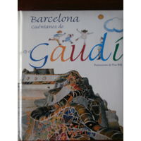 Барселона расскажет нам о Гауди (Barcelona cuentanos de Gaudi)