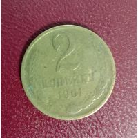 Монета СССР 2 копейки 1961
