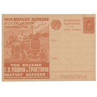 Рекламно-агитационная карточка. СК#27. 1930г