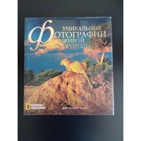 National Geographic. Уникальные фото живой природы