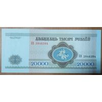 20000 рублей 1994 года, серия БВ (узкая башня) - UNC