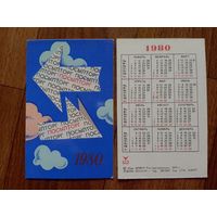 Карманный календарик.Почта.1980 год.