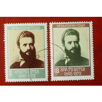 Болгария. Известные люди. Христо Ботев. ( 2 марки ) 1973 года. 10-13.