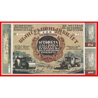 [КОПИЯ] Выигрышный билет на 500 рублей экономии. 1932г.