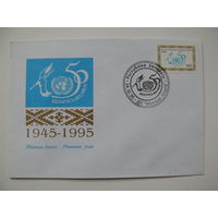 1995, КПД+СГ, Беларусь; 50 лет ООН.