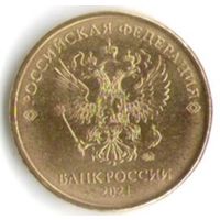 10 рублей 2021 год ММД _состояние мешковой UNC