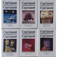 Стругацкий А. Н., Стругацкий Б. Н. "Собрание сочинений в 10 томах" том 4 "Понедельник начинается в субботу. Сказка о тройке"