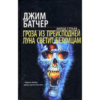 Джим Батчер Досье Дрездена 13 книг