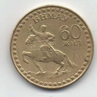1 тугрик  1981 Монголия