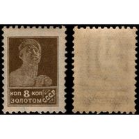 СССР-1926. Стандартный выпуск. СК 118.