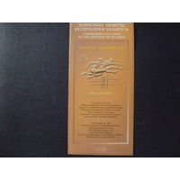 Буклет к монете: " Беларусь Олимпийская"-Легкая атлетика.1998