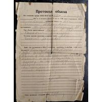 Протокол обыска. НКВД. 1937 г.