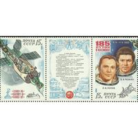 Марки СССР 1981 год. Исследования космоса. Сцепка из 2-х марок. 5167-5168.