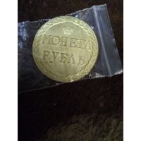 Монета Рубль