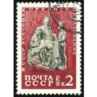 Пионеры СССР 1970 год 1 марка