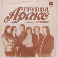 Группа ''Аракс'' (Все, как прежде) (7'' Flexi)