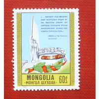 Монголия. Победа над Японией. ( 1 марка ) 1985 года. 10-9.
