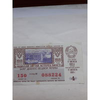 Лотерейный билет Казахской ССР 1989-4