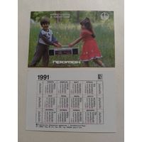 Карманный календарик. Протон.1991 год