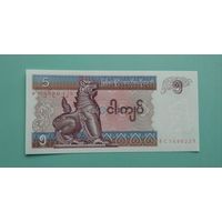 Банкнота 5 кьятов  Мьянма  1994 г.