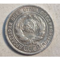 1927 год 20 копеек