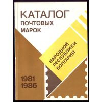 Каталог почтовых марок Болгарии 1981-1986