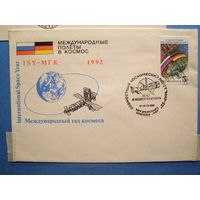 1992 Россия ХМК Космос Международный год Гашение Борт Орбитального комплекса МИР Полет немецкого космонавта