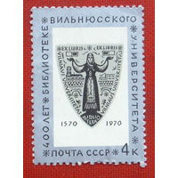 СССР. 400 лет библиотеке Вильнюсского государственного университета. ( 1 марка ) 1970 года. 2-20.
