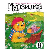 Журнал "Весёлые картинки" (1957 - 2014, коллекция) + журнал "Мурзилка" (261 номер)