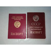 Паспорт заграничный СССР две разновидности