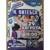 Витебск-Динамо Брест-2021