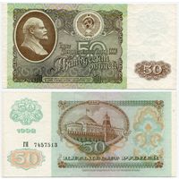 СССР. 50 рублей (образца 1992 года, P247, aUNC) [серия ГЯ]