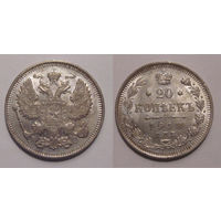 20 копеек 1913 UNC