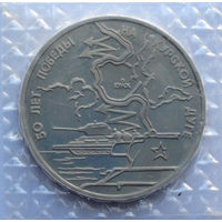 Россия 3 рубля, 1993, 50 лет Победе на Курской дуге