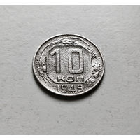 10 копеек 1949 г. СССР, штемпель 1.1., Федорин-101, лот кр-24