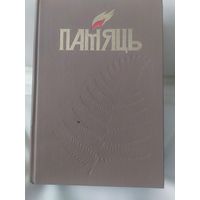 Память-Памяць Гродно\065