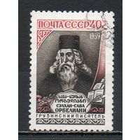 С. Орбелиани СССР 1959 год серия из 1 марки